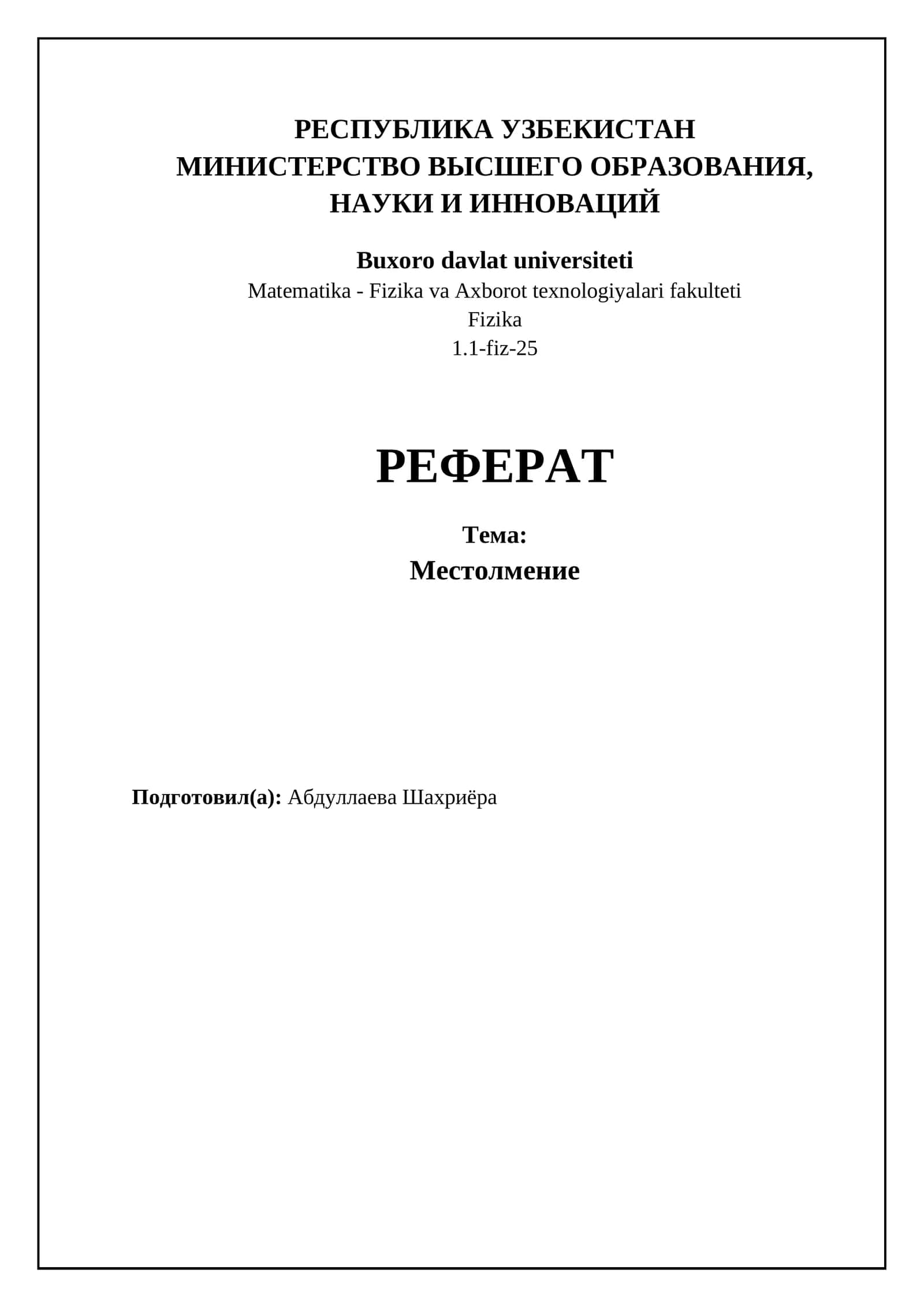 Местоимение 1