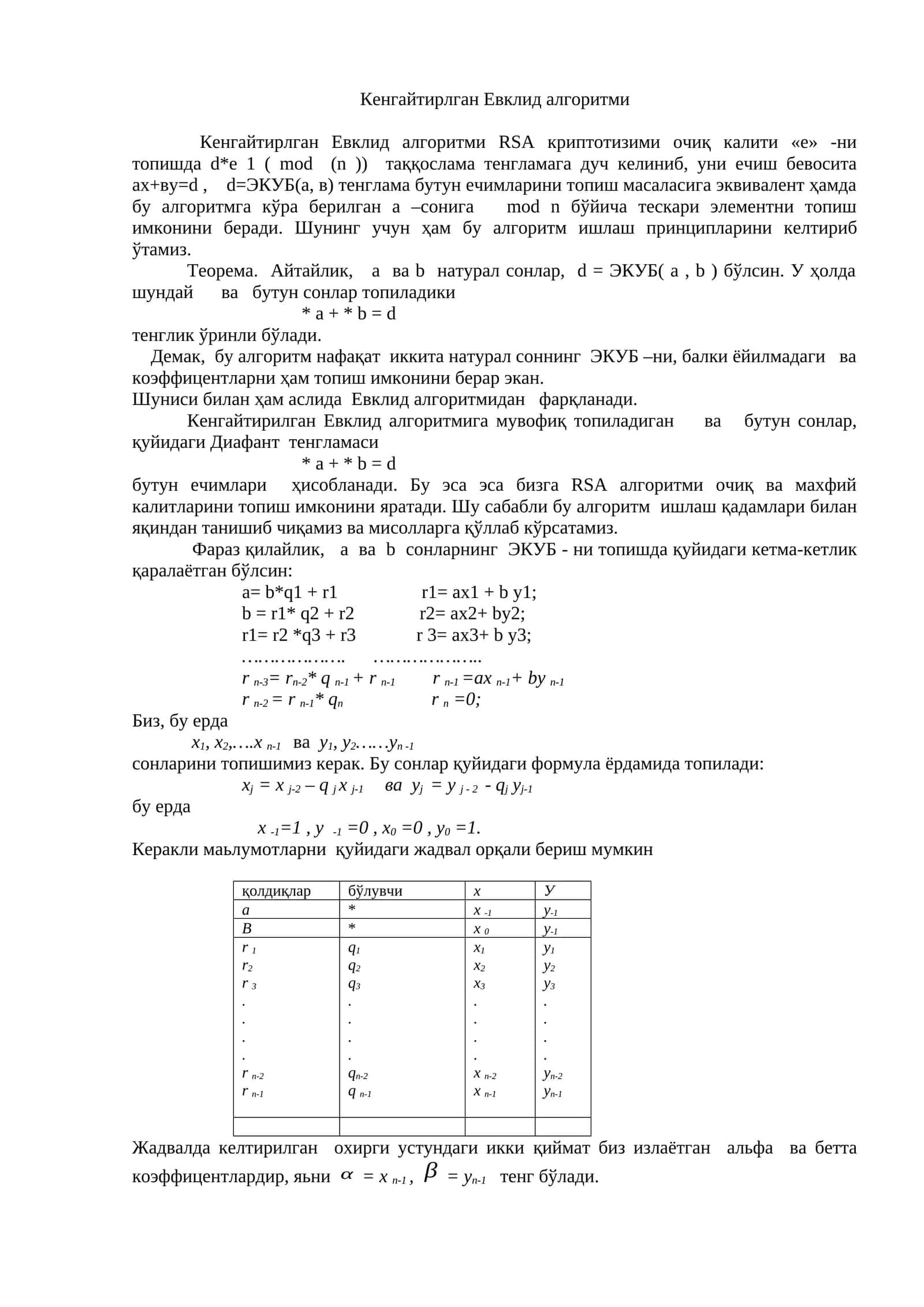 Кенгайтирлган Евклид алгоритми 1