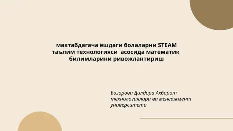 STEAM таълим технологияси 1