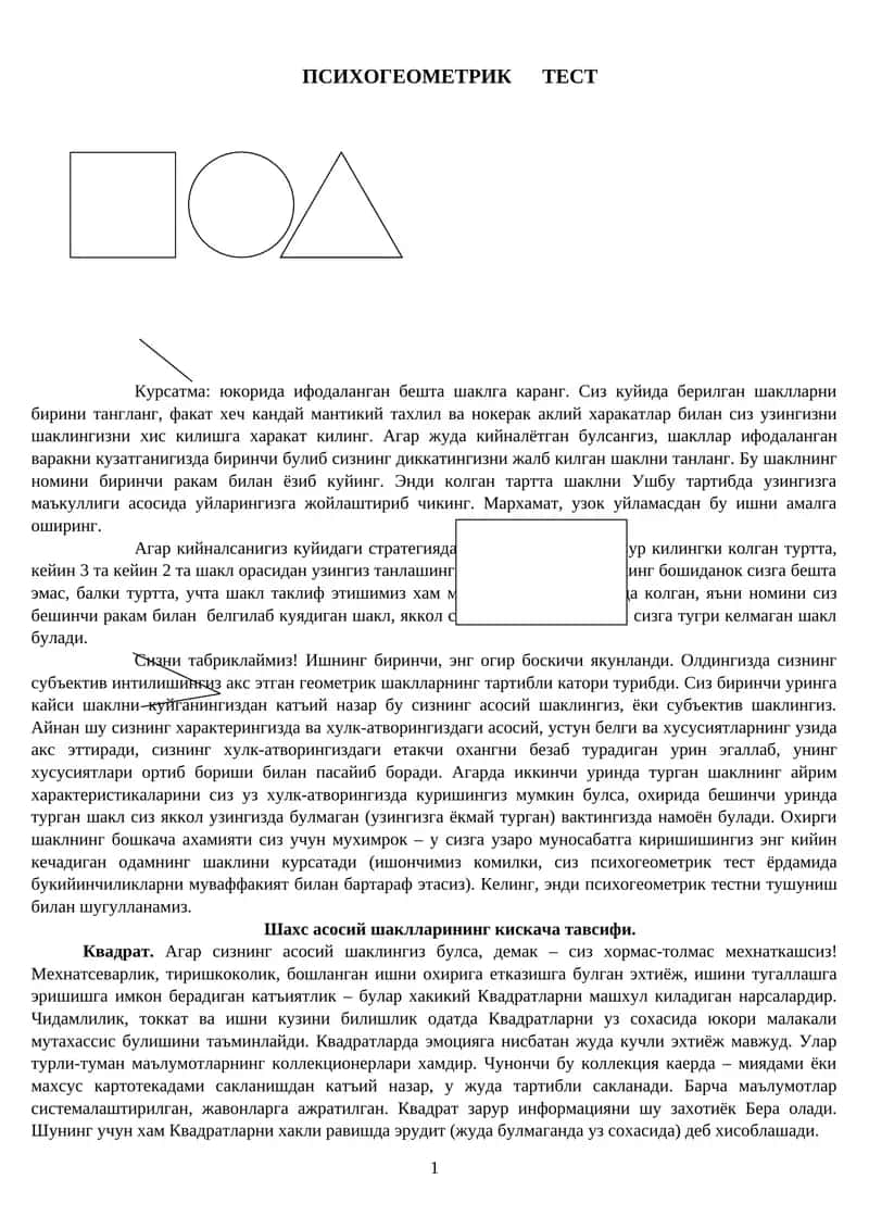 ПСИХОГЕОМЕТРИК ТЕСТ 1