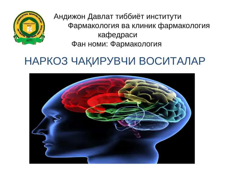 Фармакология 1