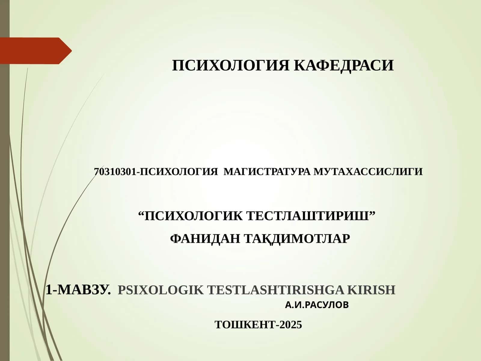 ПСИХОЛОГИК ТЕСТЛАШТИРИШ 1