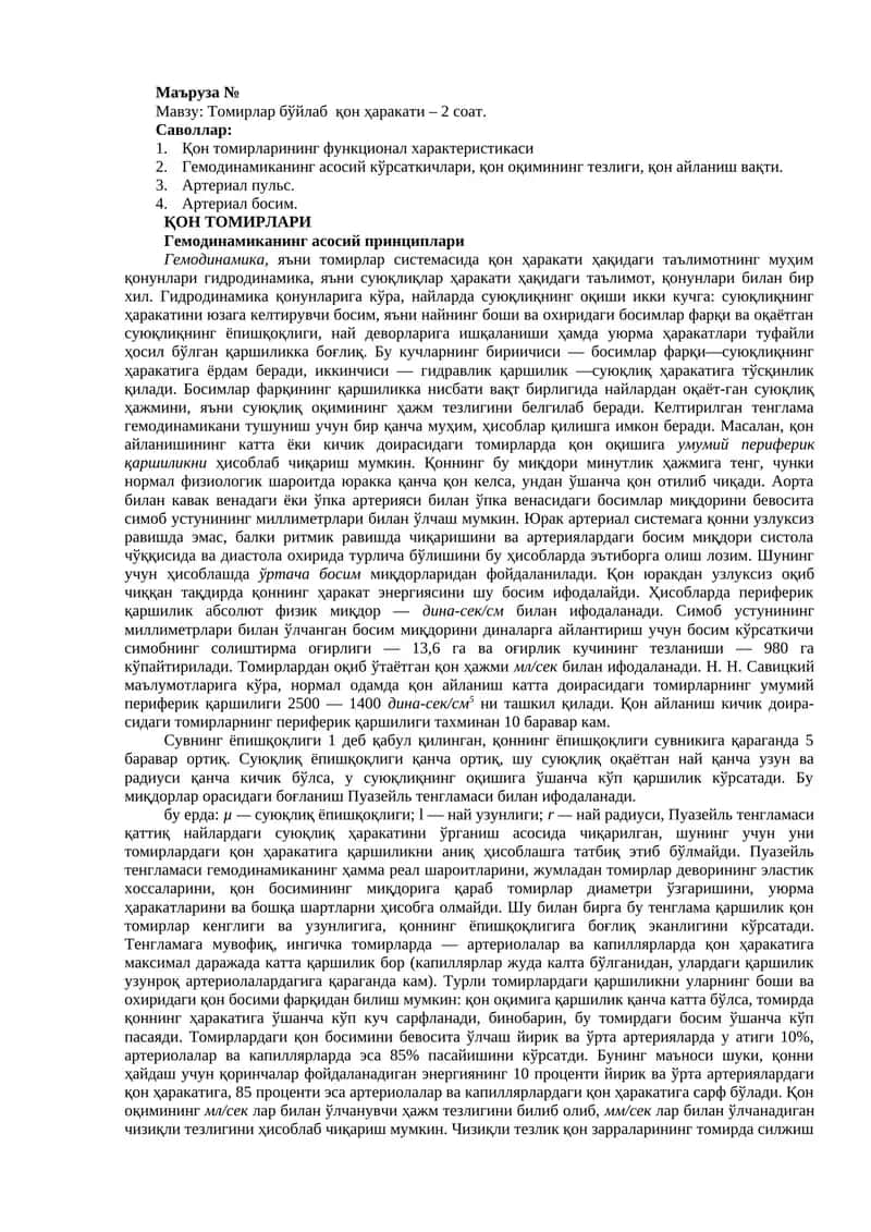 Томирлар бўйлаб  қон ҳаракати 1