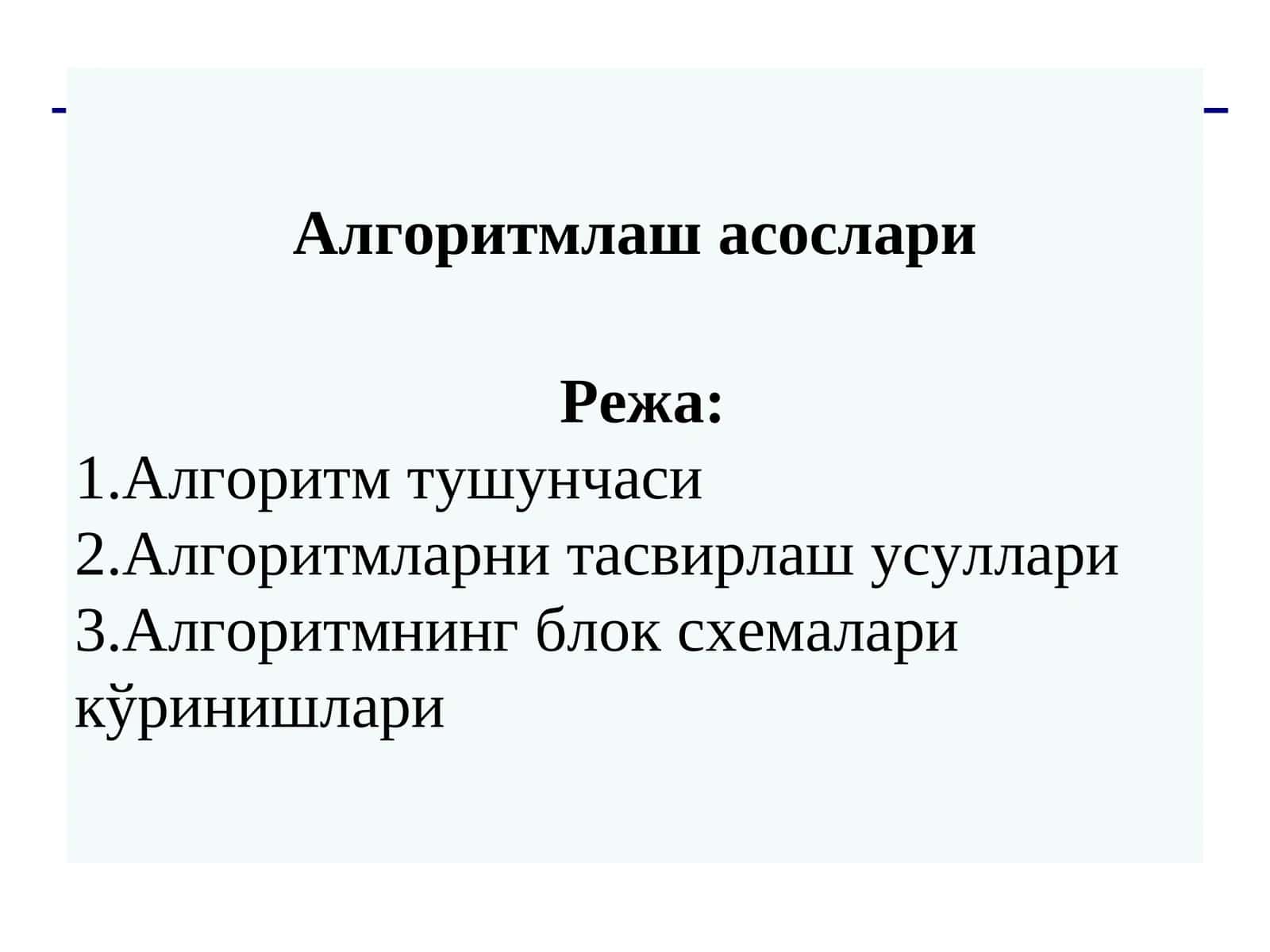 Алгоритмлаш асослари 1