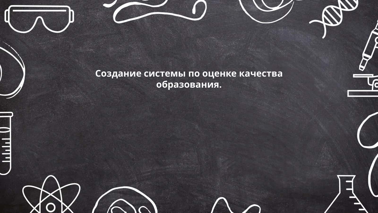 Методы оценивания качества образовательных программ 1