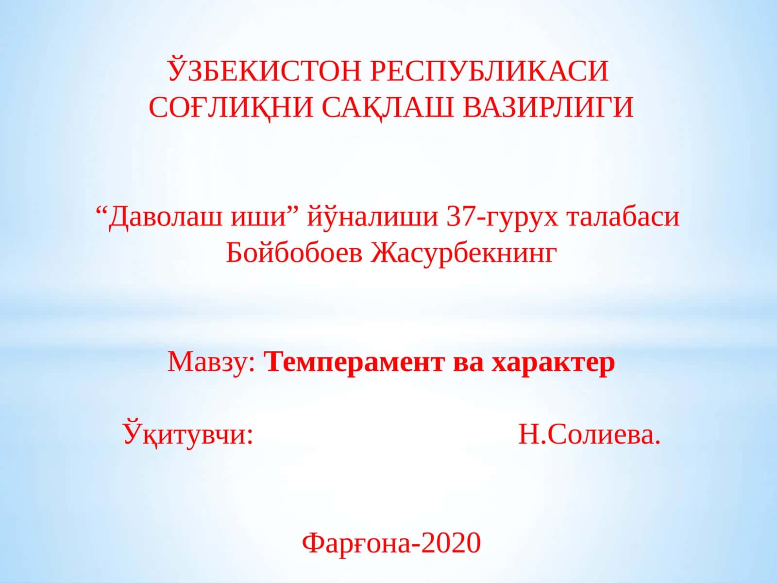 Темперамент ва характер 1