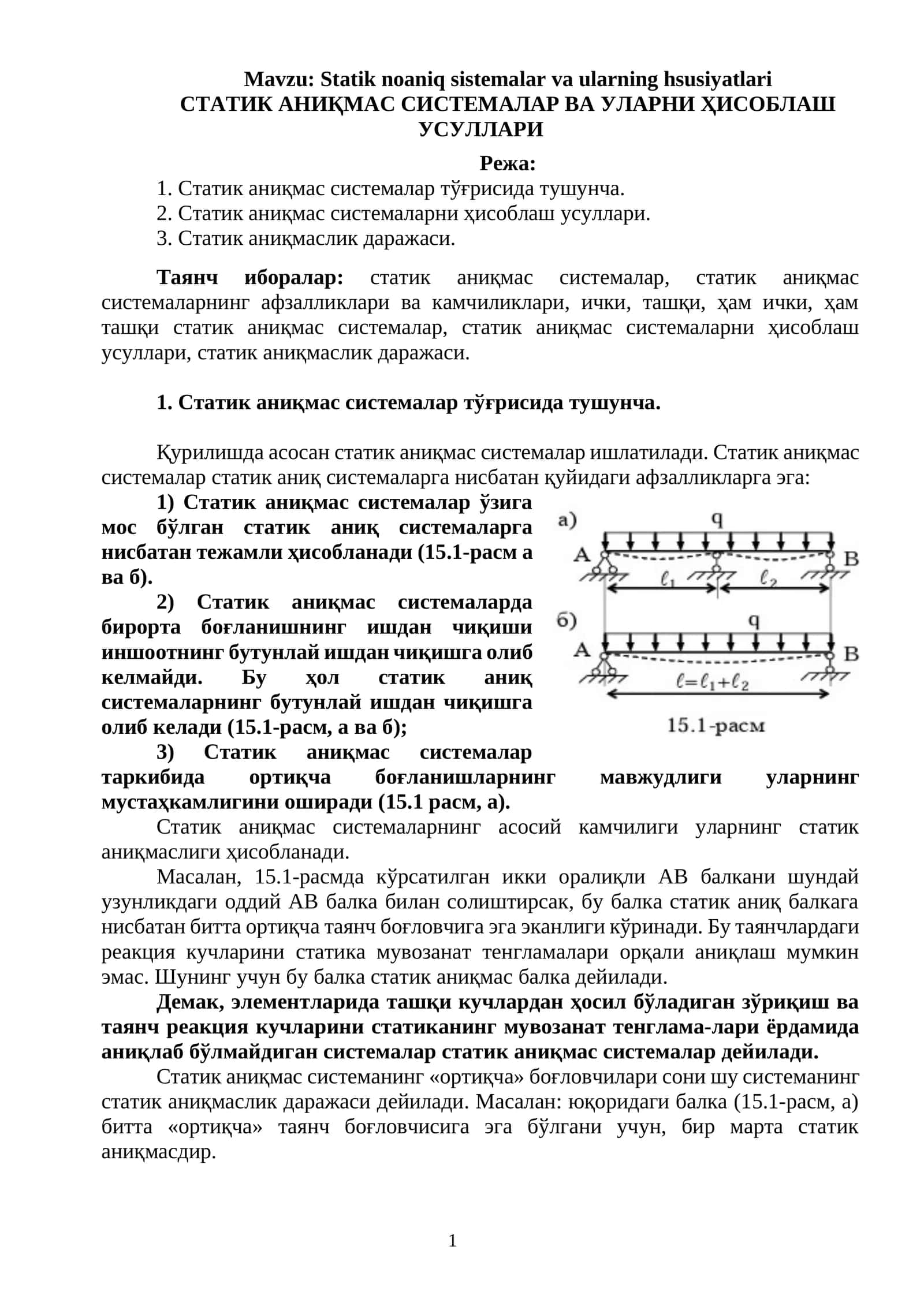 Статик аниқмас системалар ва ularning hsusiyatlari 1