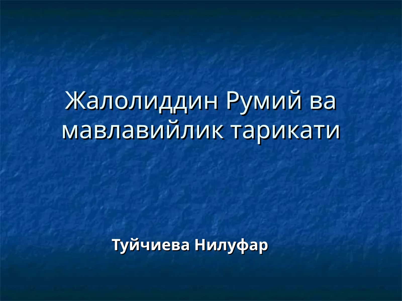 Жалолиддин Румий ва мавлавийлик тарикати 1