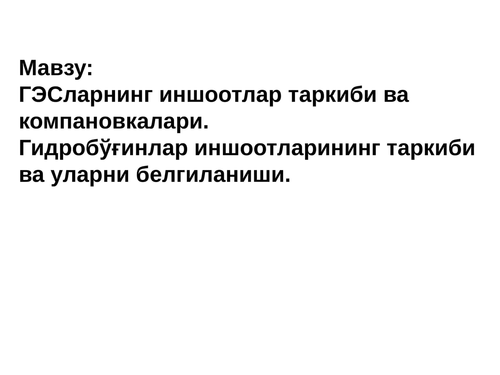 Гидротехник иншоотлар 1