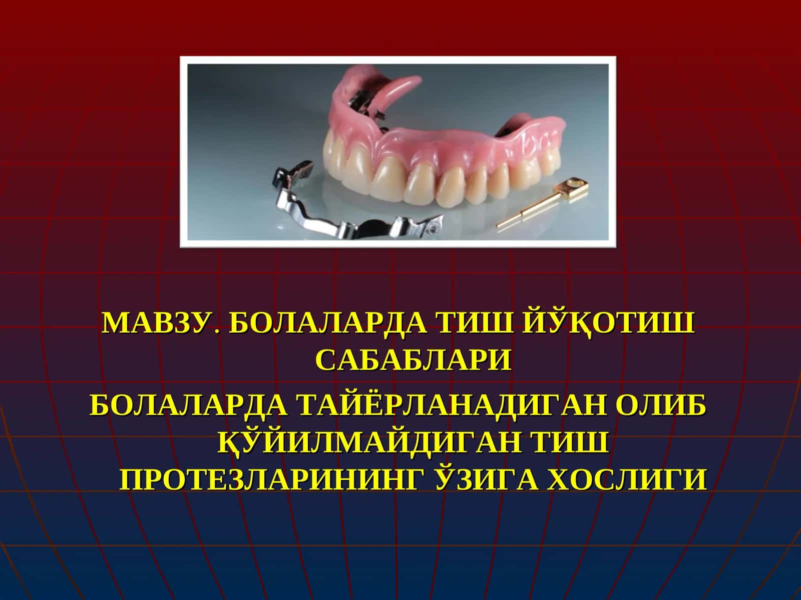 Болаларда тиш йўқотиш сабаблари 1