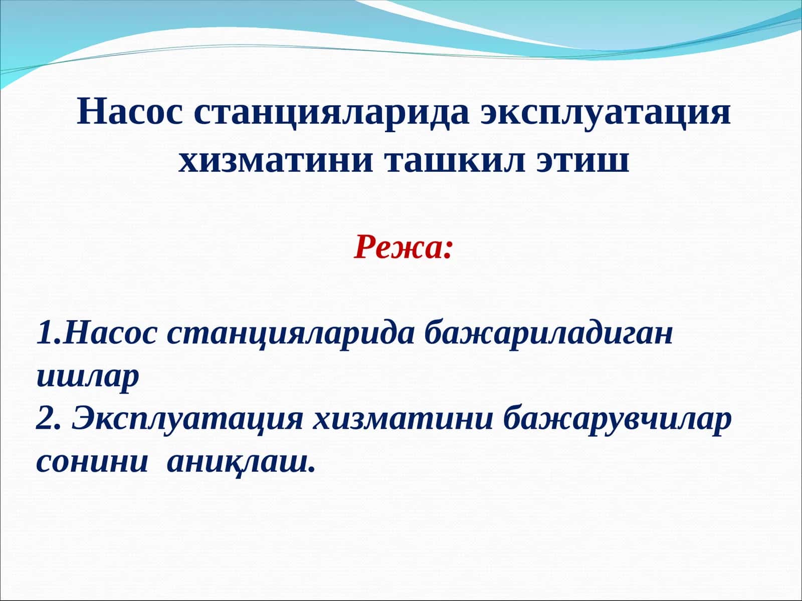 Насос станцияларида эксплуатация хизматини ташкил этиш 1