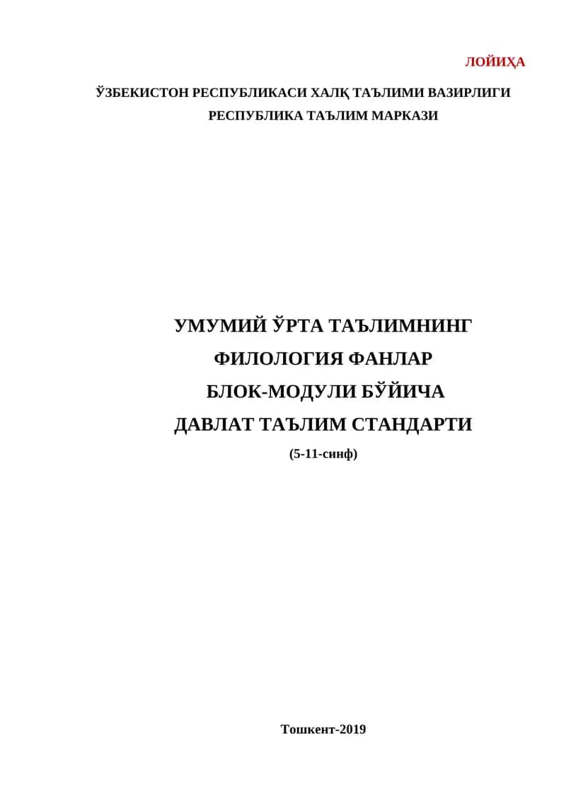 Филология Фанлар Блок-Модули 1