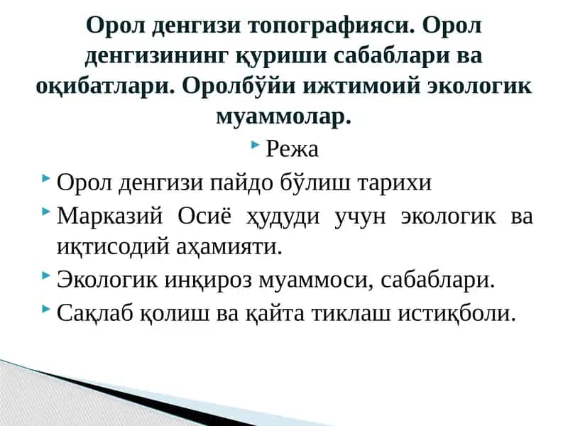 Орол денгизи топографияси 1