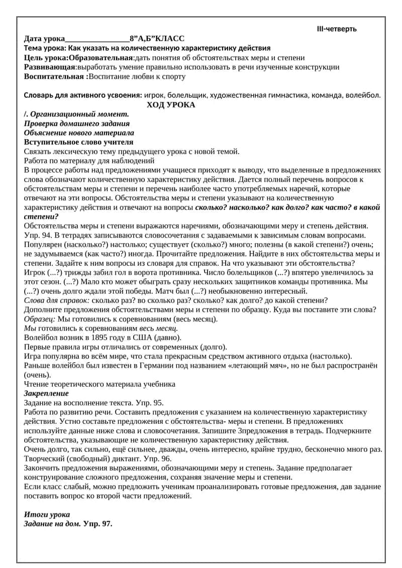 Как указать на количественную характеристику действия 1