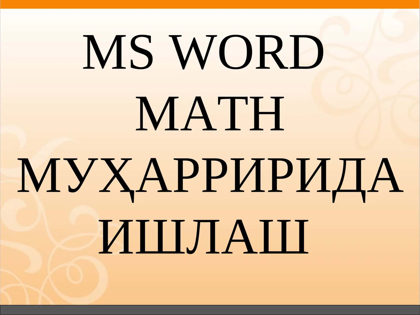 MS WORD МАТН МУҲАРРИРИДА ИШЛАШ 1