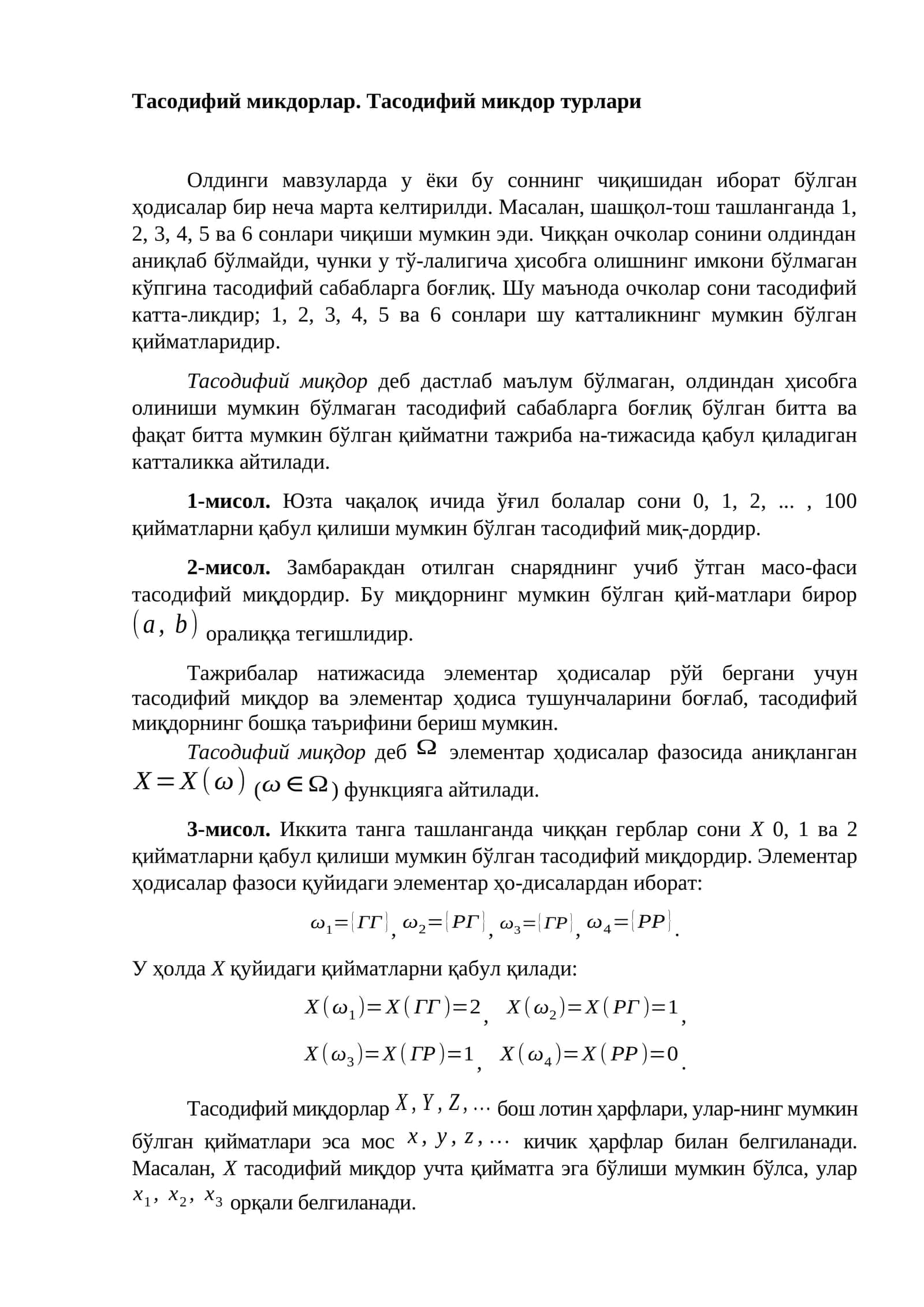 Тасодифий микдорлар. Тасодифий микдор турлари 1
