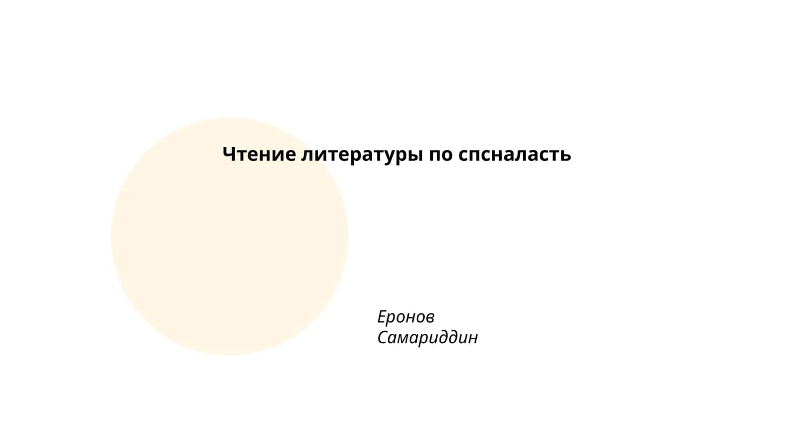 Введение в мировую литературу 1