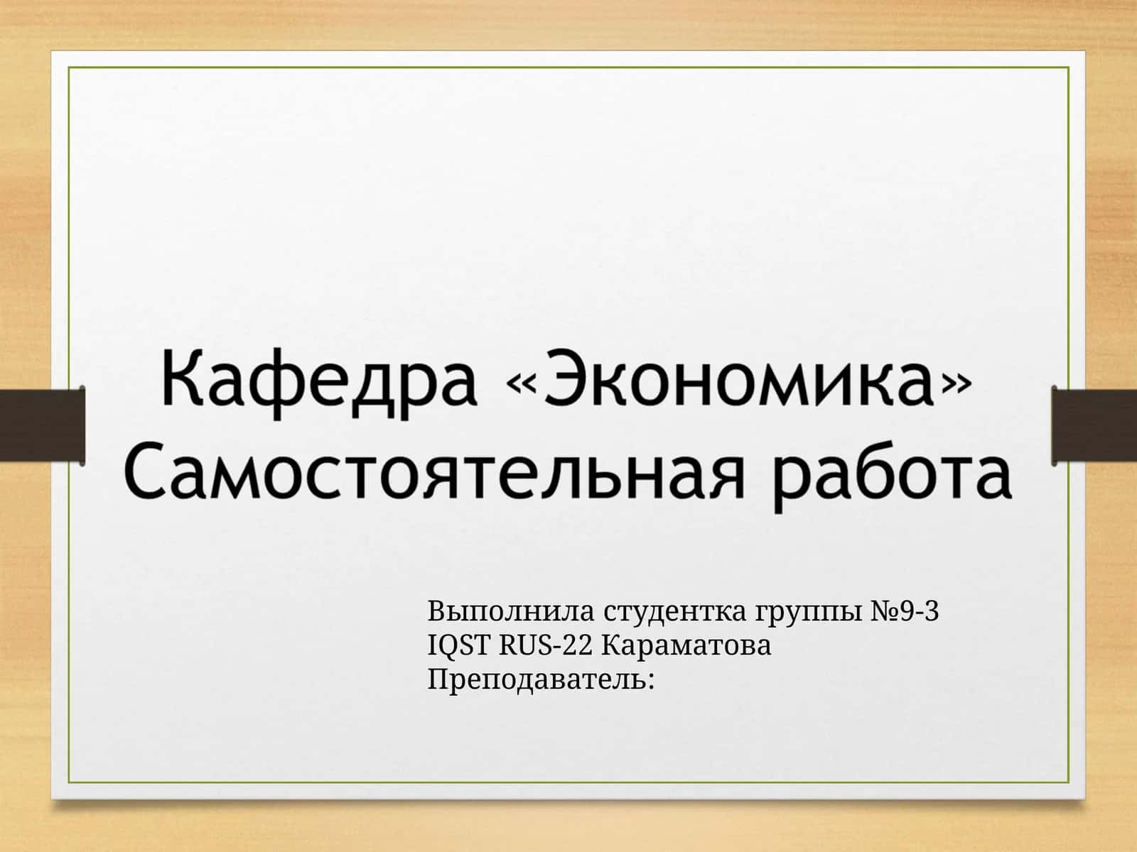 Региональные особенности развития производственной и информационно-коммуникационной инфраструктуры 1