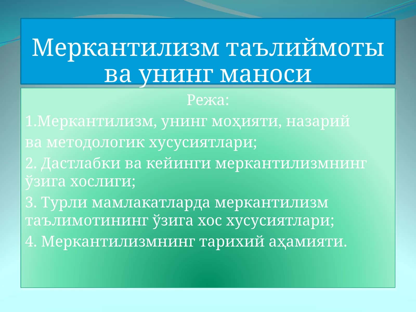 Меркантилизм таълиймоты ва унинг маноси 1