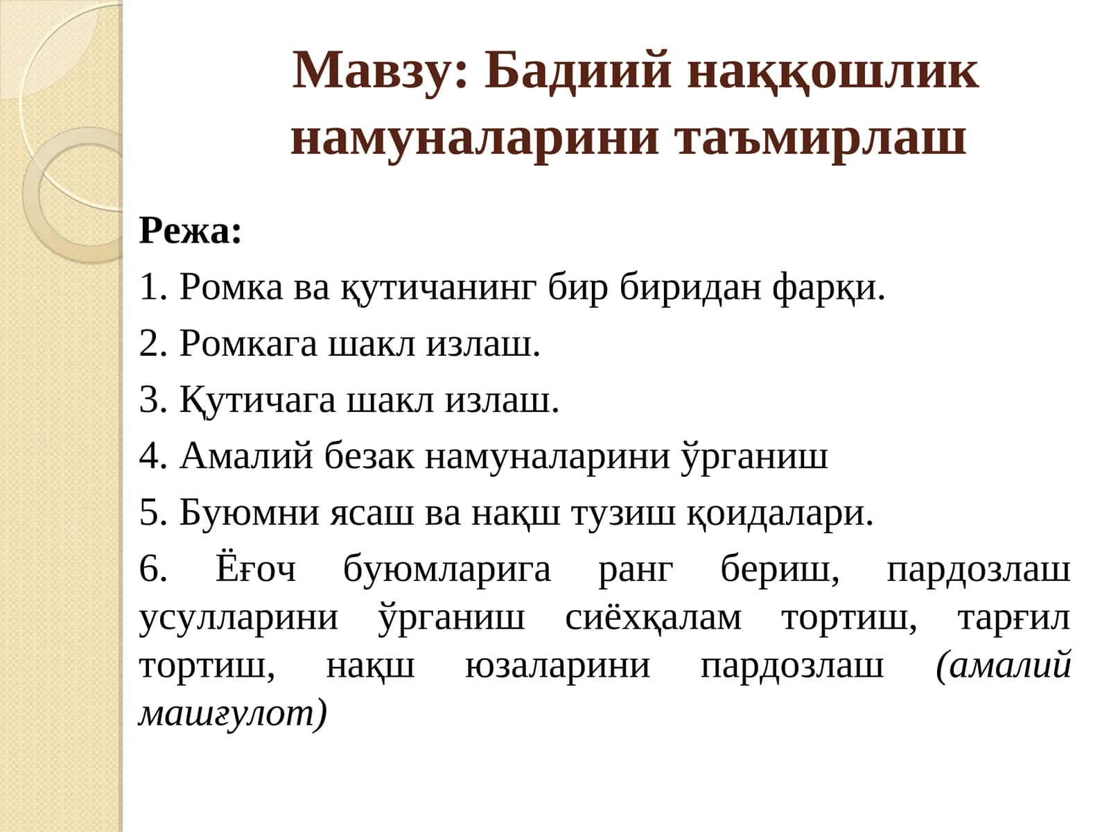 Бадиий наққошлик намуналарини таъмирлаш 1