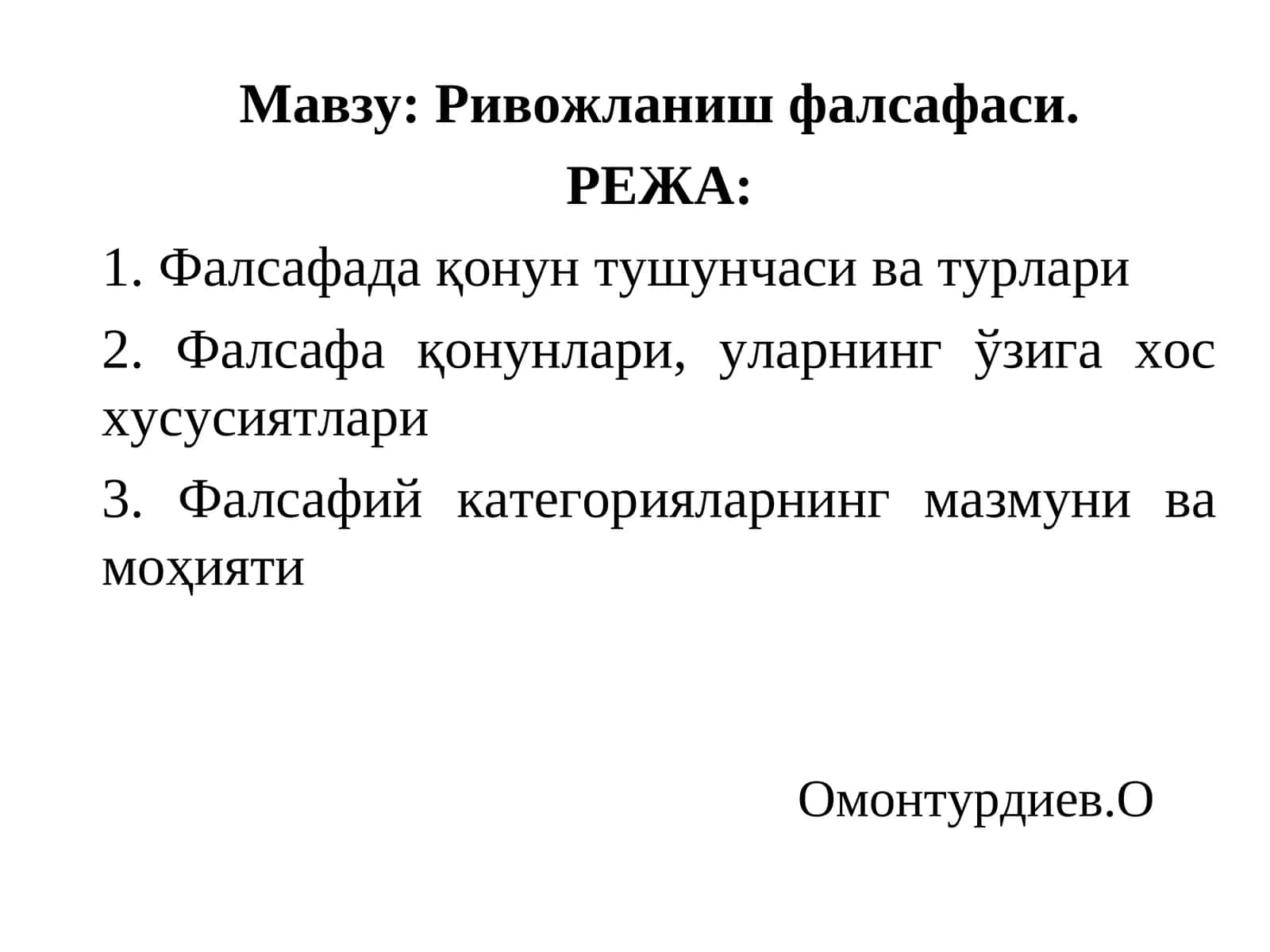 Ривожланиш фалсафаси 1