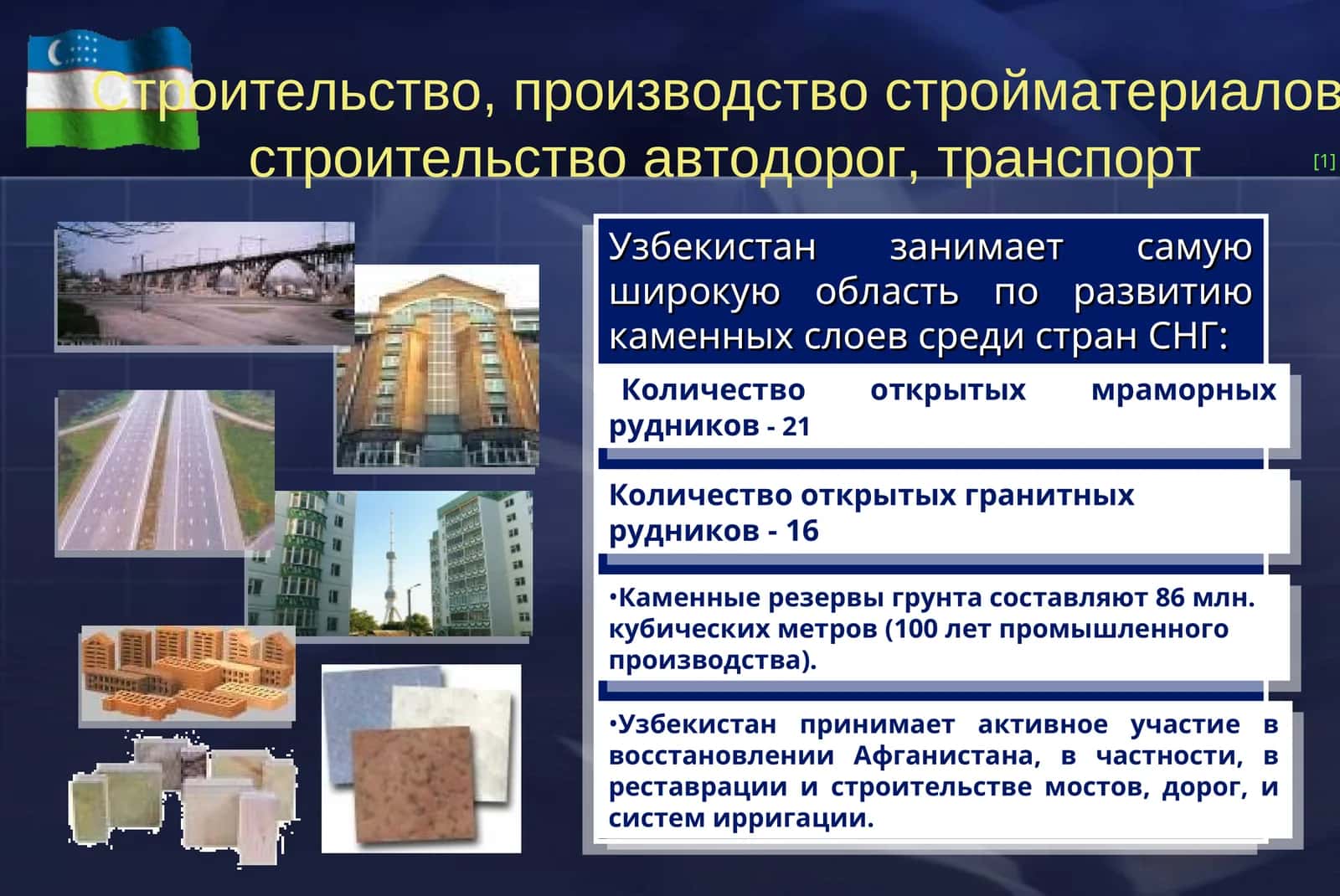 Запасы строительных материалов в Узбекистане 1