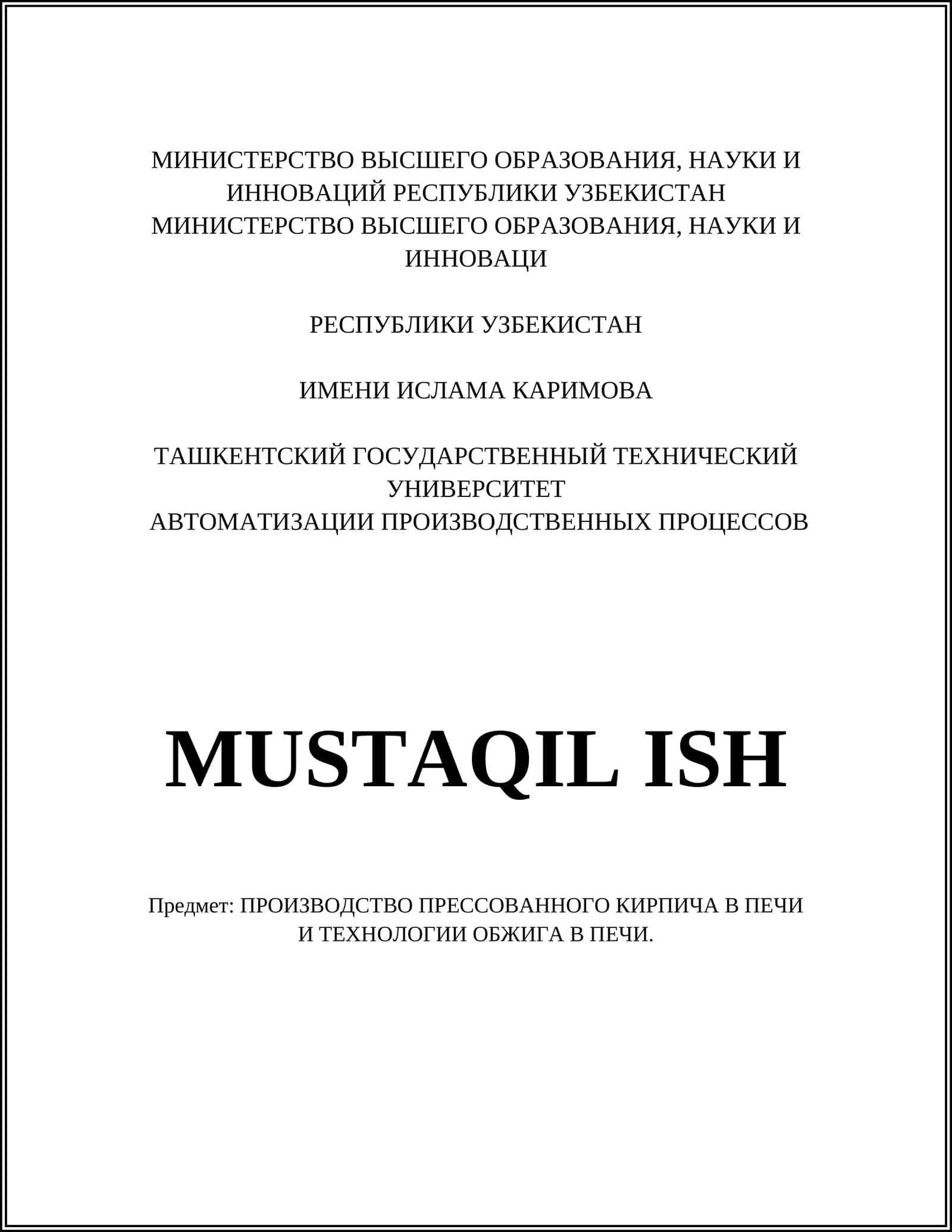 Технология прессования кирпичей 1