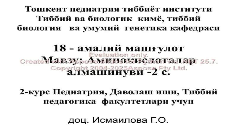 Аминокислоталар алмашинуви 1