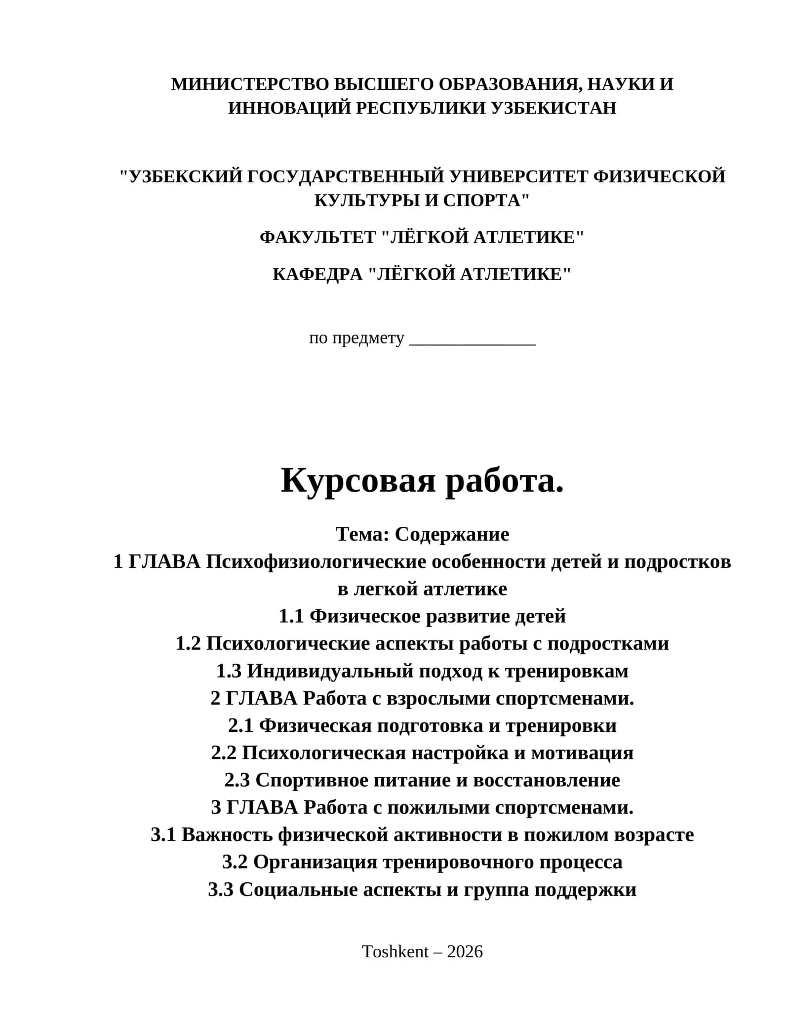 Содержание 1