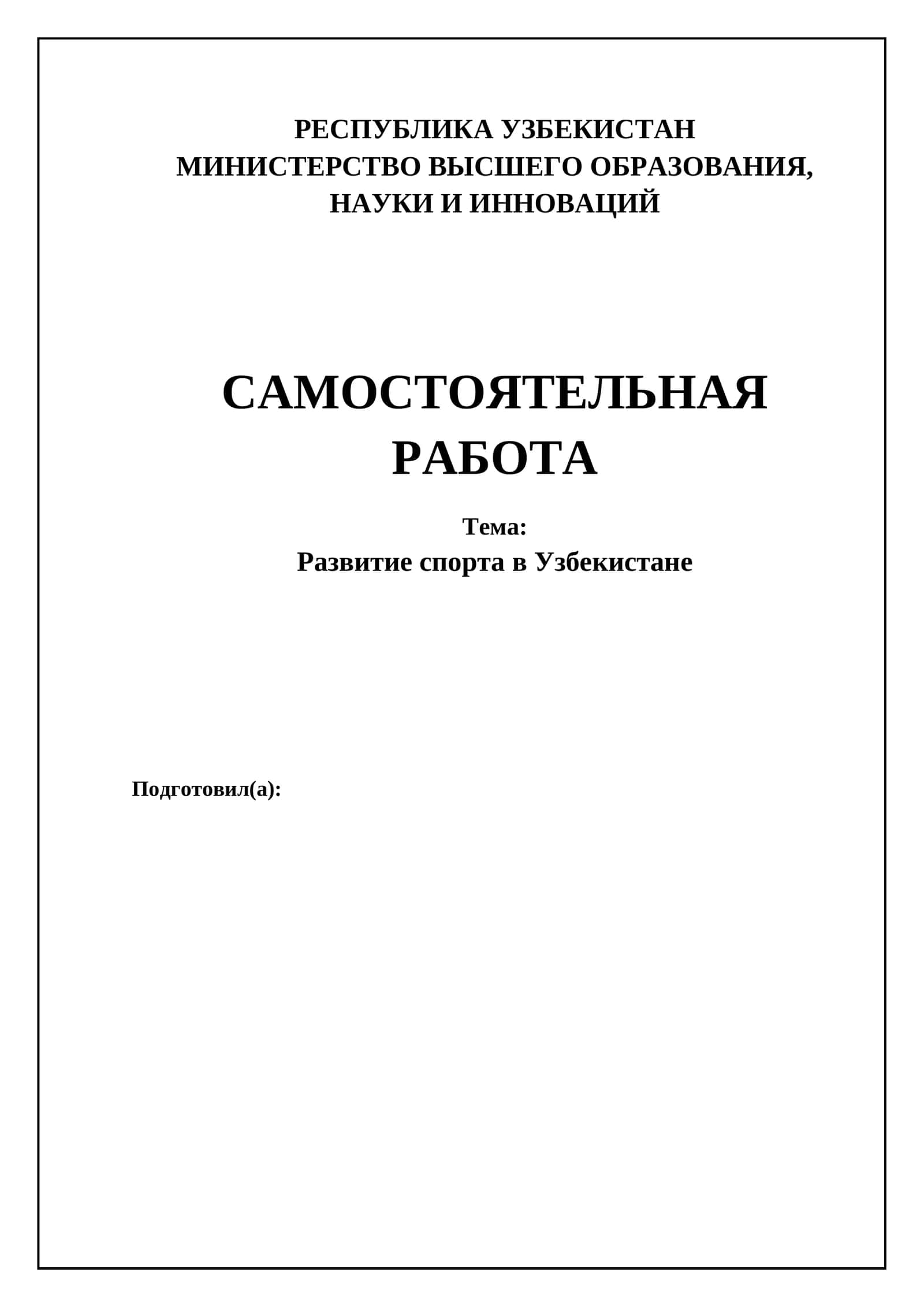 Развитие спорта в Узбекистане 1
