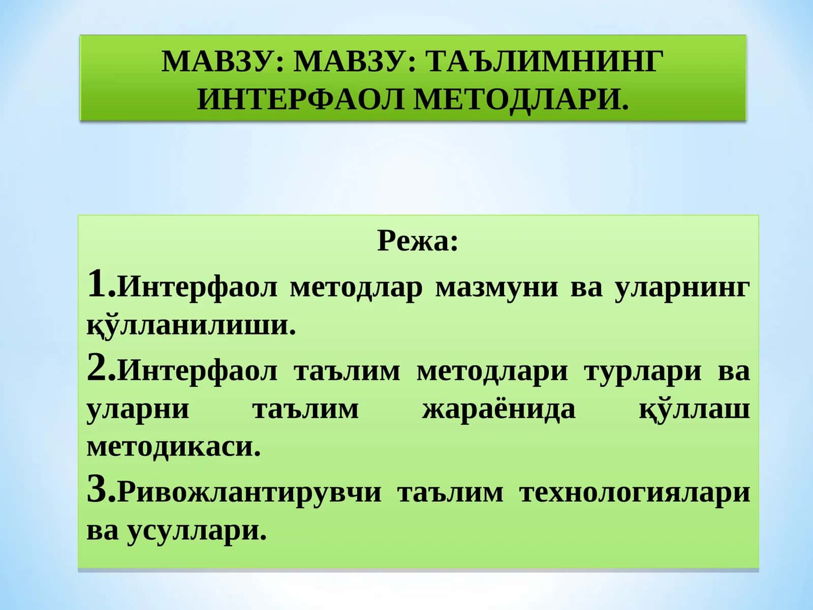 Таълимнинг Интерфаол Методлари 1