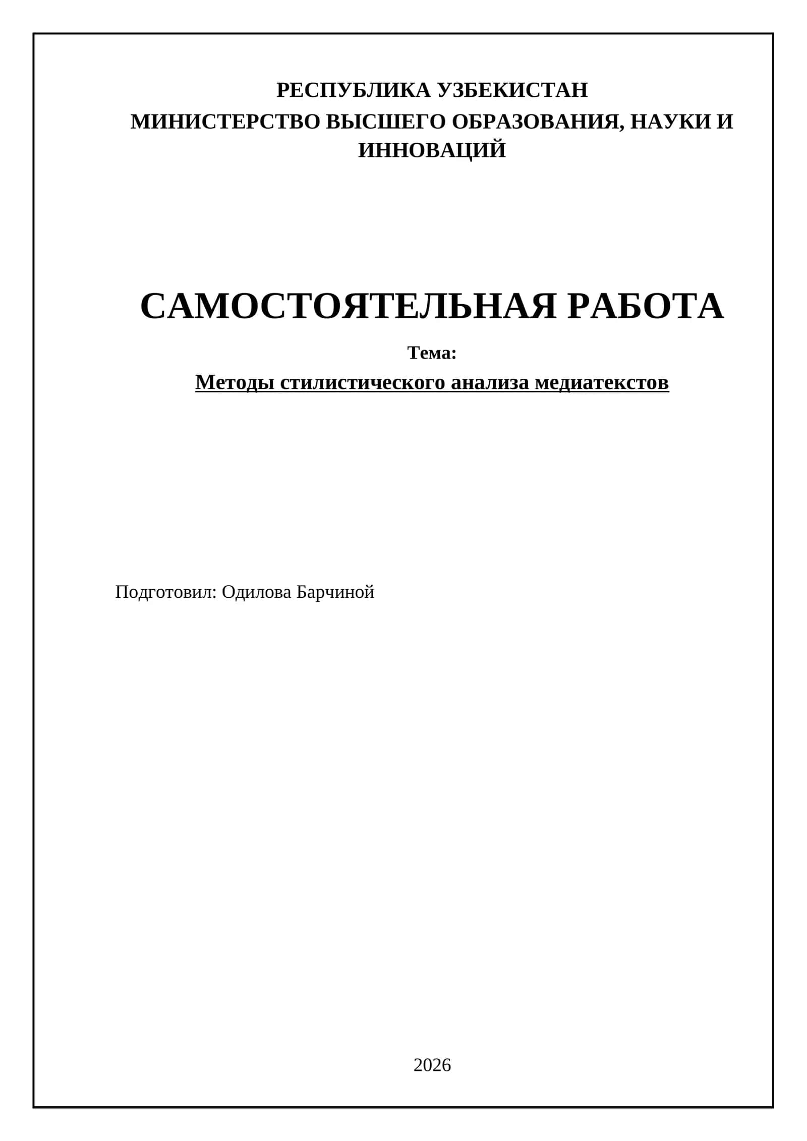 Методы стилистического анализа медиатекстов 1