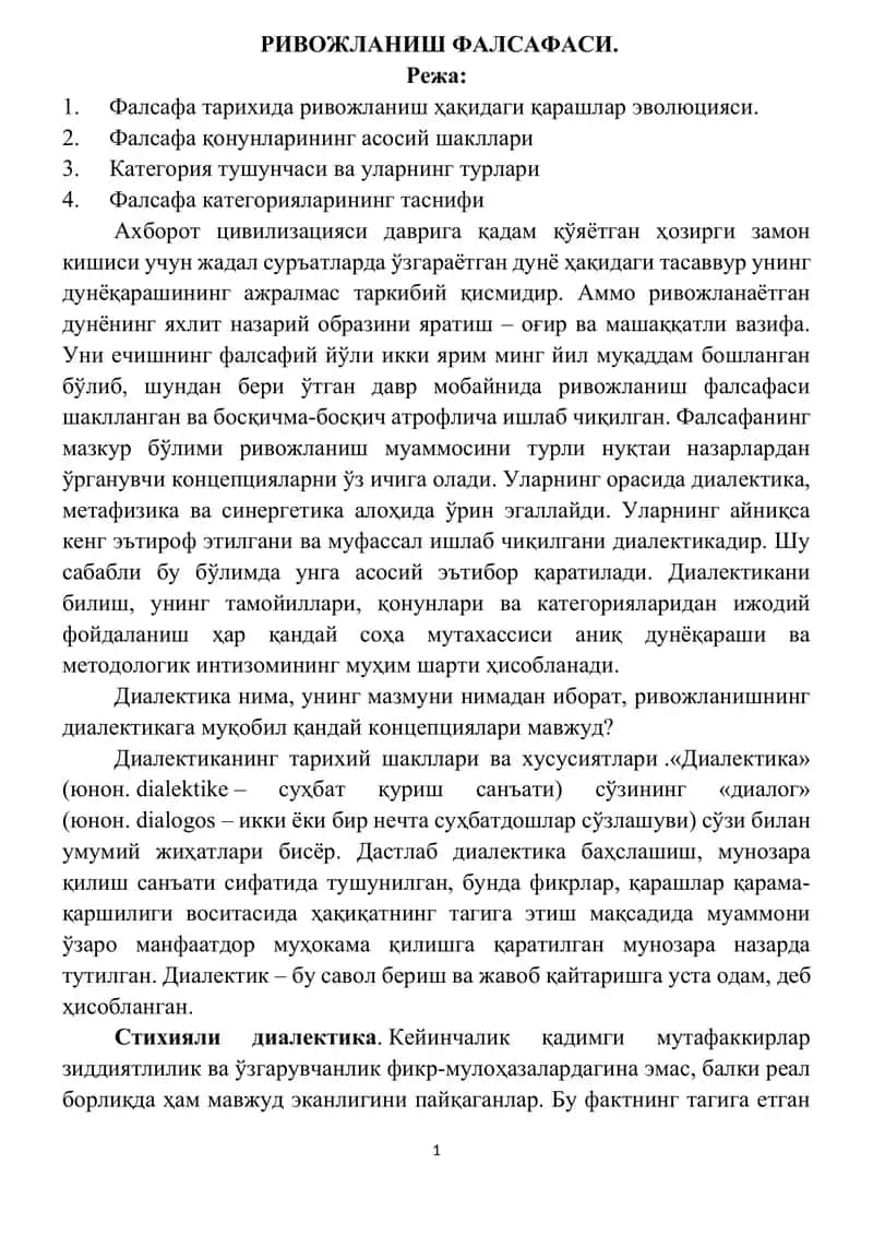 РИВОЖЛАНИШ ФАЛСАФАСИ 1