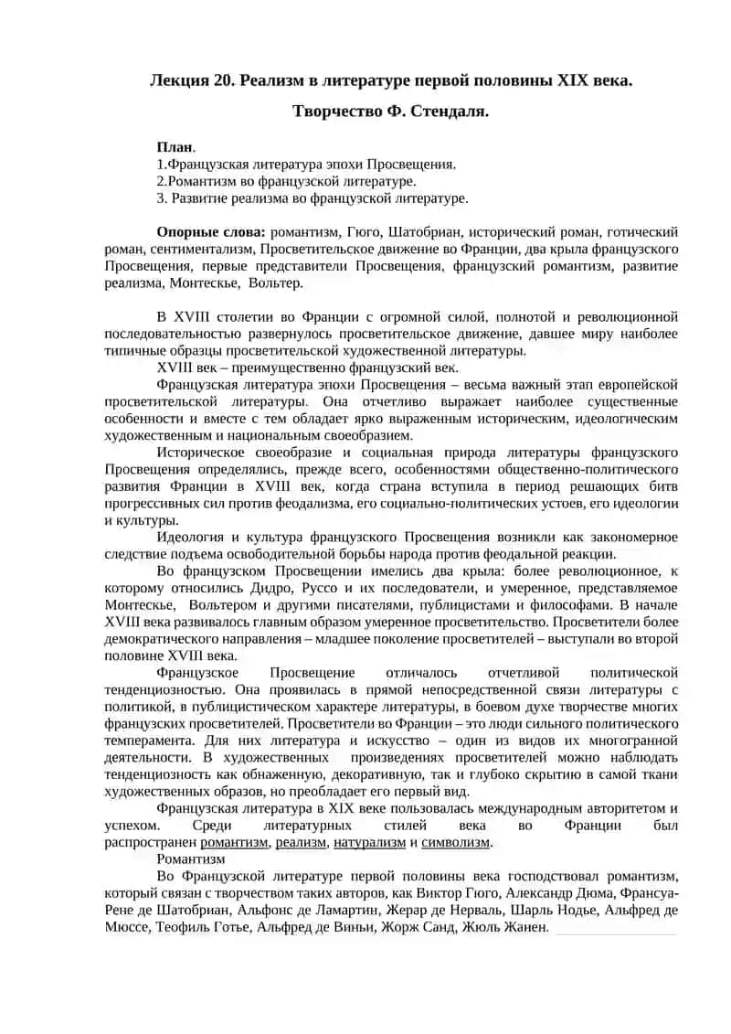 Лекция 20. Реализм в литературе первой половины XIX века
