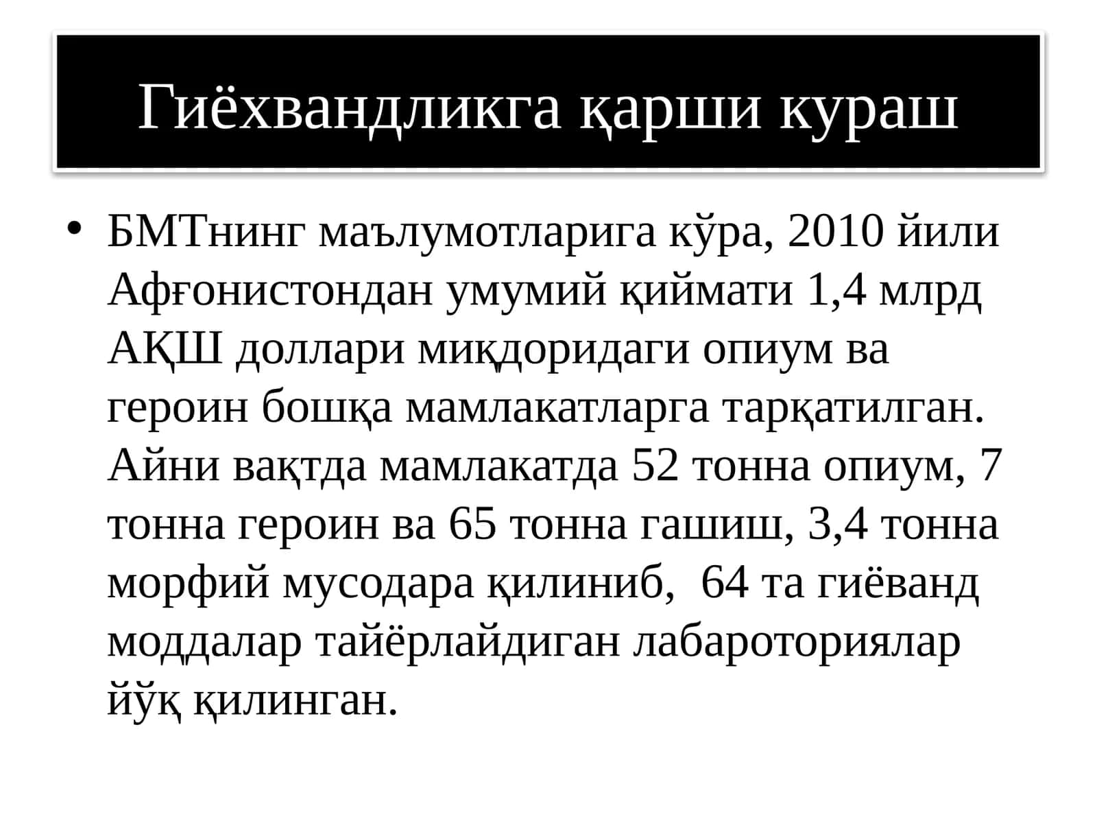 Гиёхвандликка қарши кураш 1