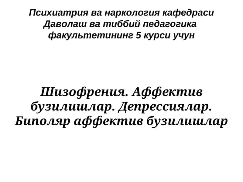 Психиатрия ва наркология кафедраси 1