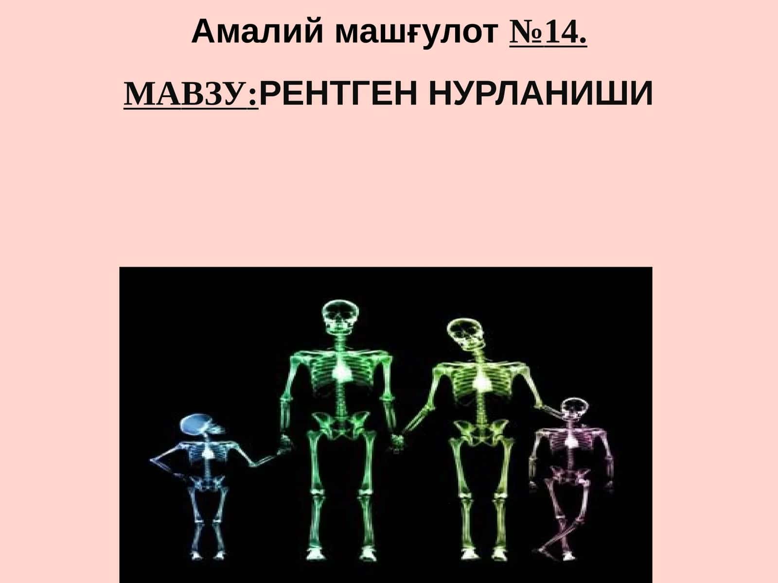 Рентген нурланиши 1