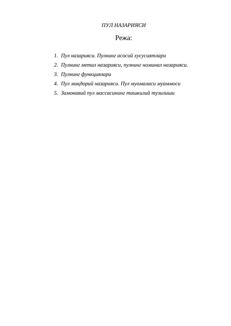 Пул назарияси 1