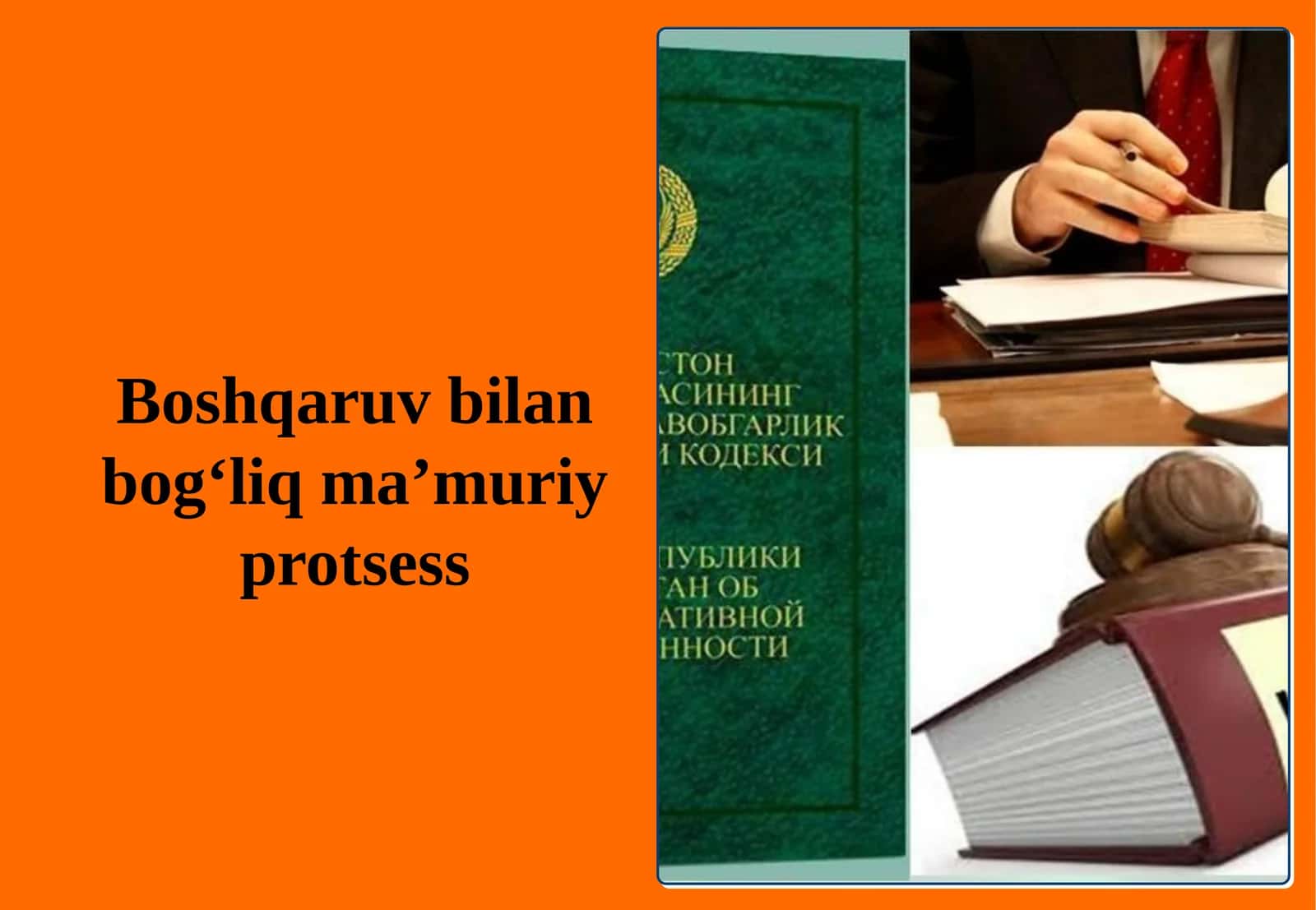 Boshqaruv bilan bog‘liq ma’muriy protsess 1