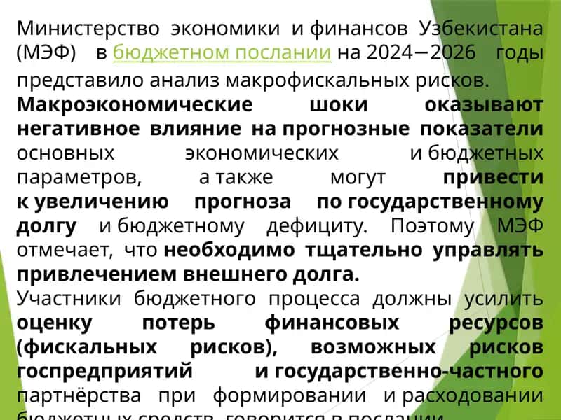 Бюджетное послание 2024-2026 годы 1