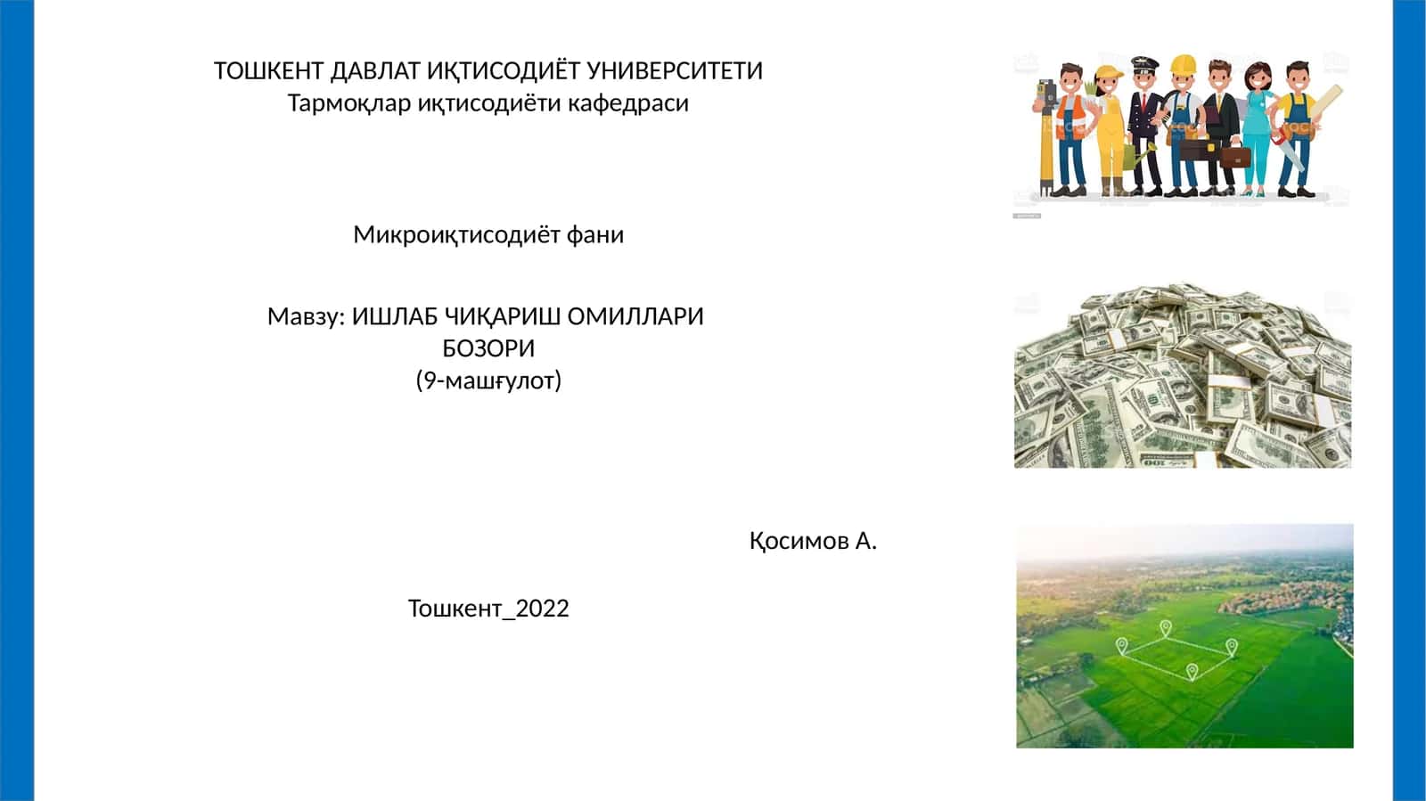 ИШЛАБ ЧИҚАРИШ ОМИЛЛАРИ 1