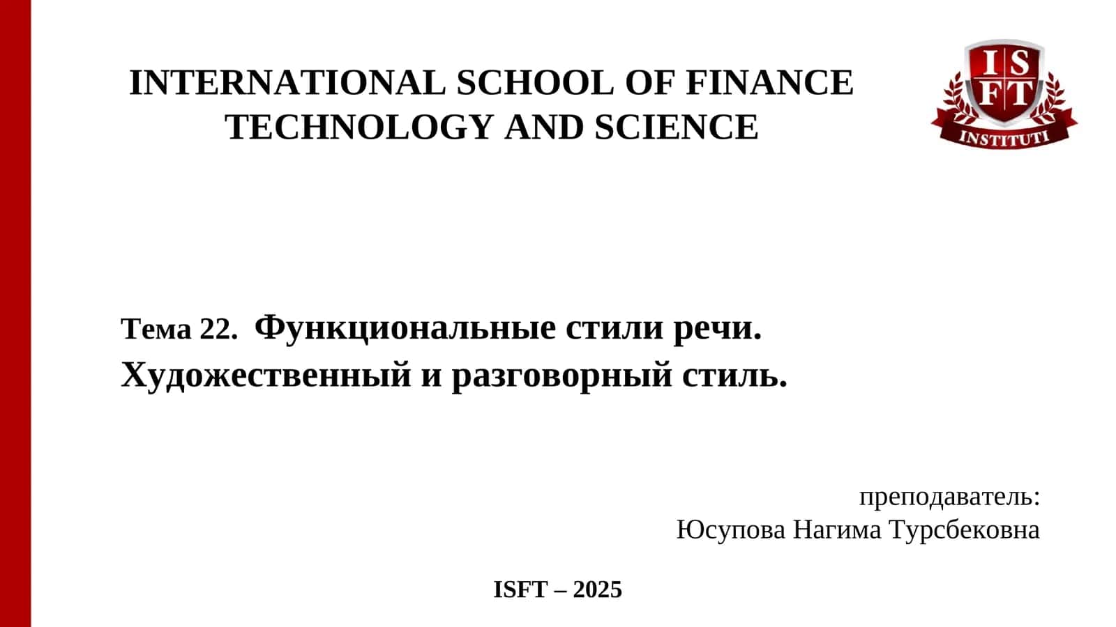 Функциональные стили речи. Художественный стиль 1