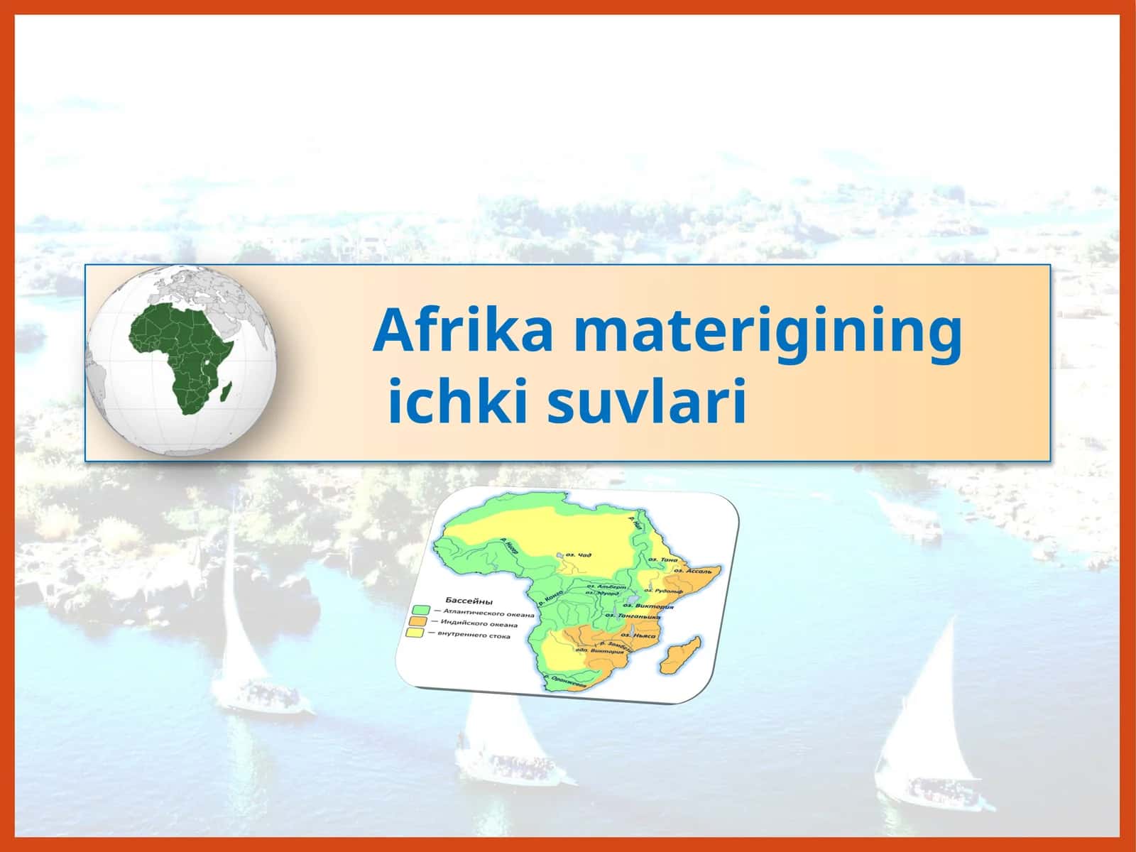 Afrikamaterigining ichki suvlari 1