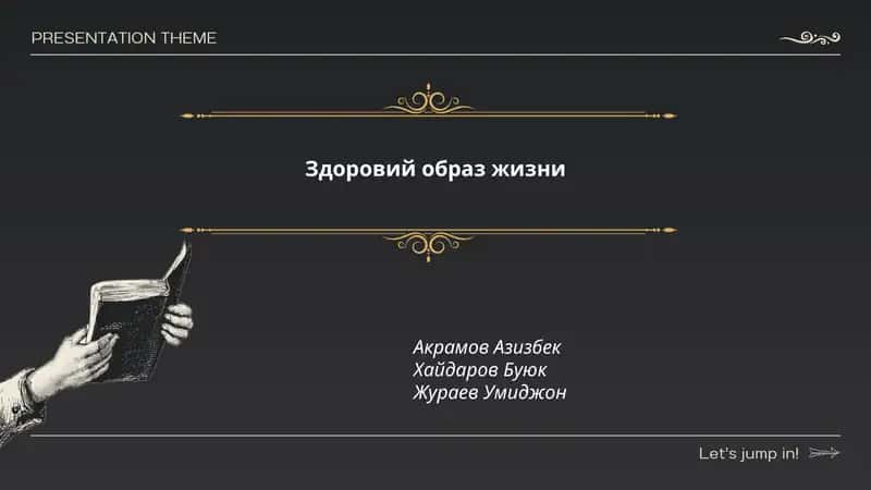 Здоровий образ жизни 1