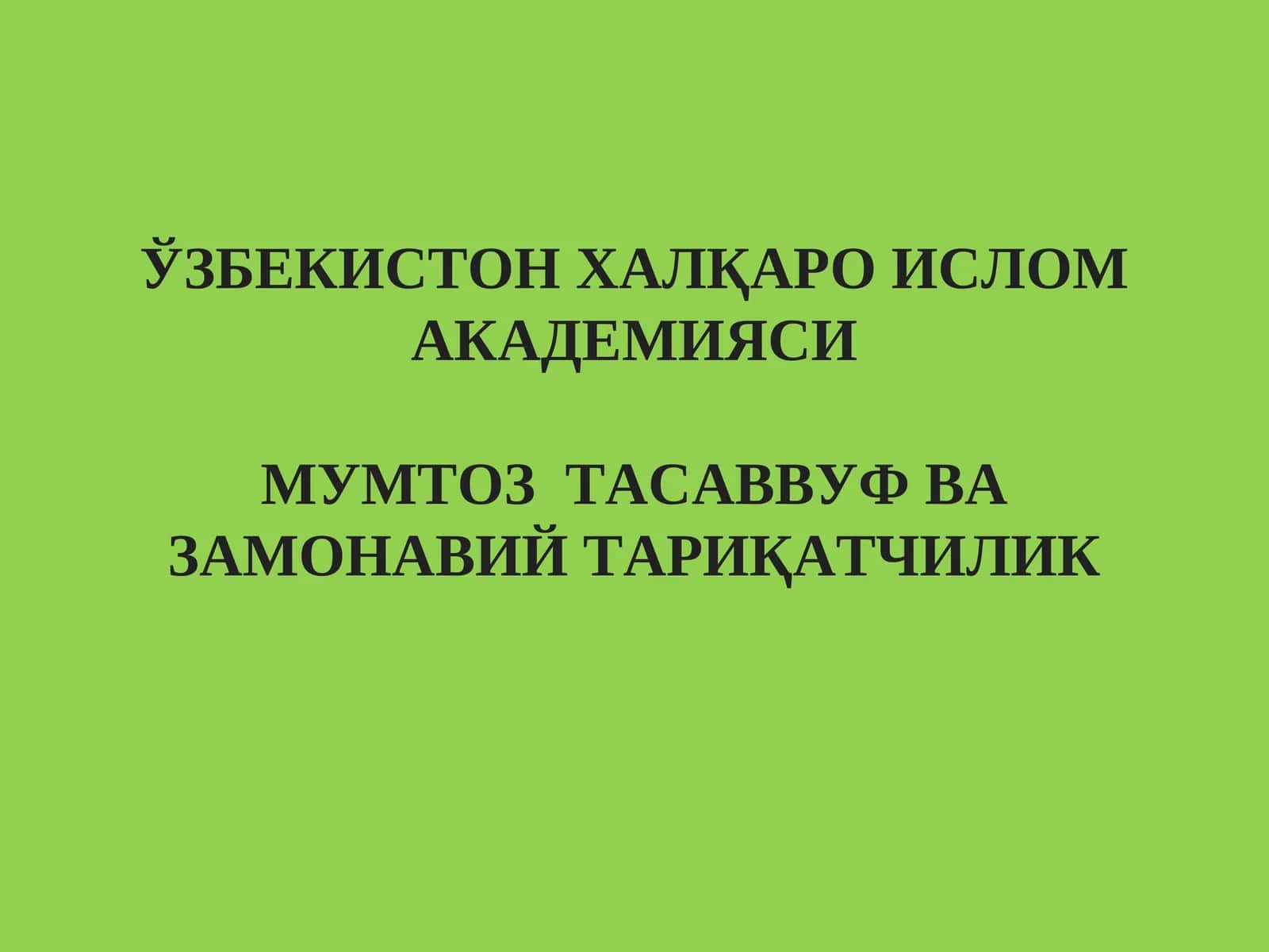 Тасаввуф ва замонавий тариқатчилик 1