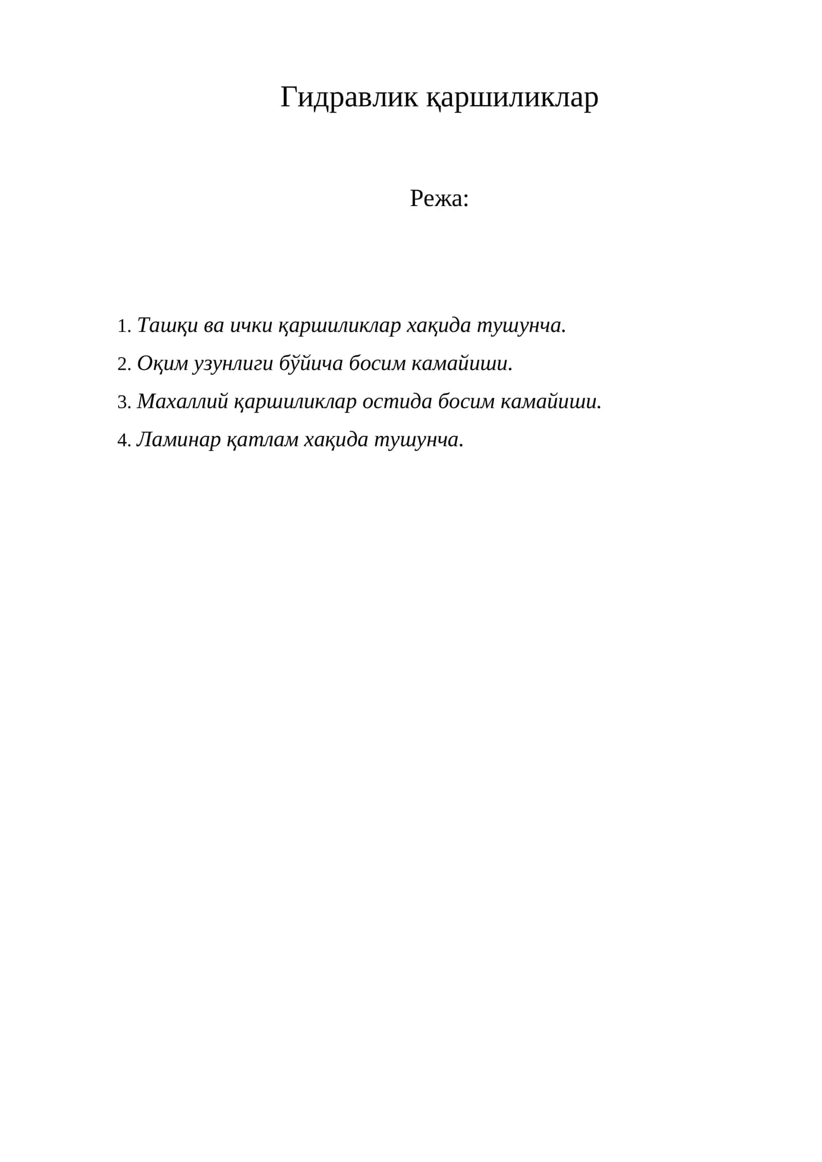 Гидравлик қаршиликлар 1