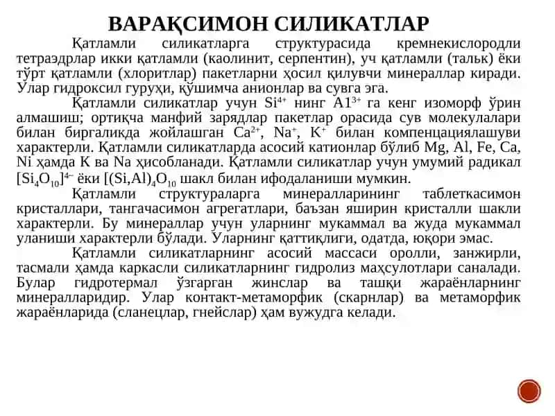 ВАРАҚСИМОН СИЛИКАТЛАР
