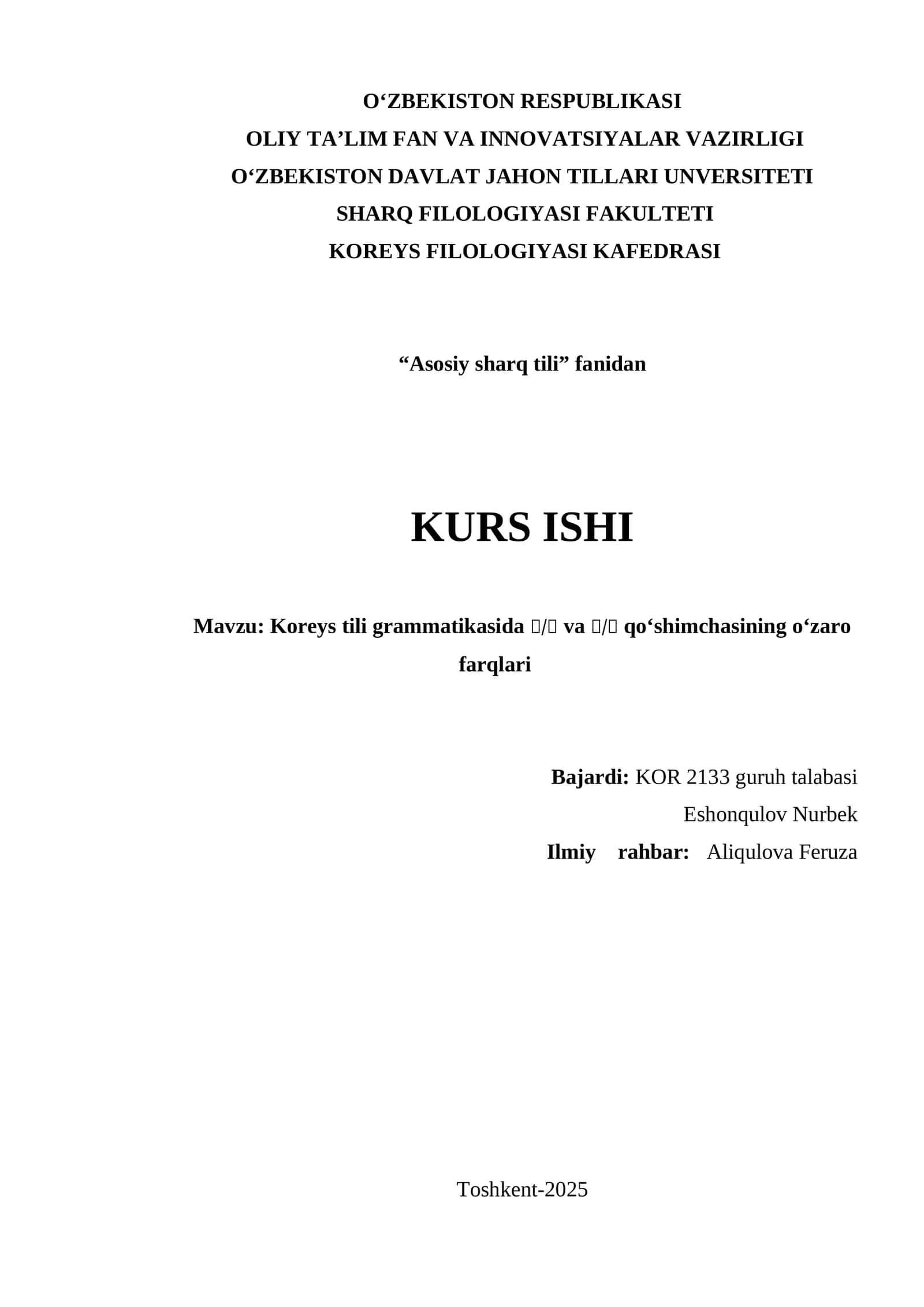 Koreys tili grammatikasida 이/가 va 은/는 qo‘shimchasining o‘zaro farqlari 1