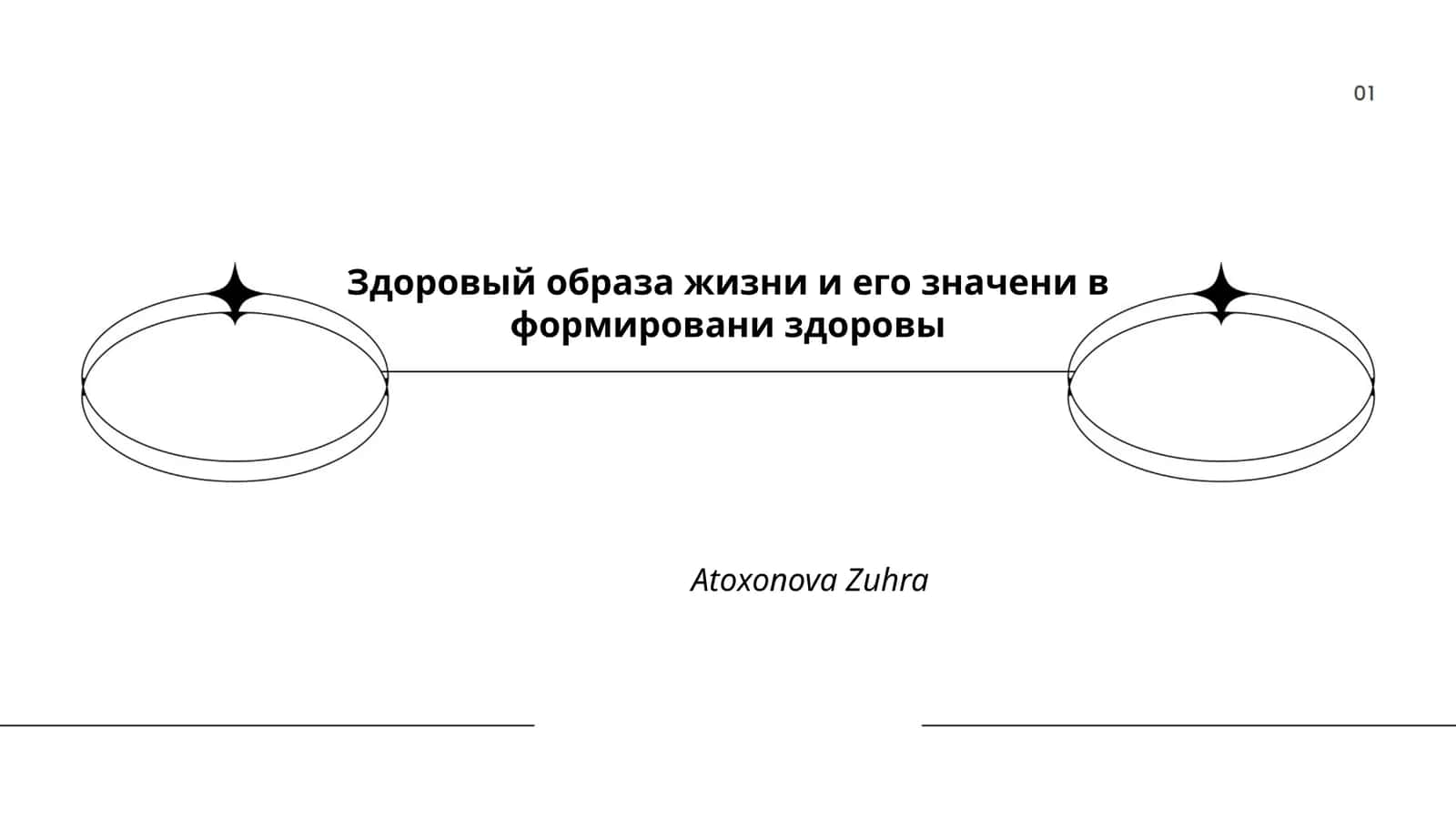 Питание и его роль в здоровом образе жизни 1