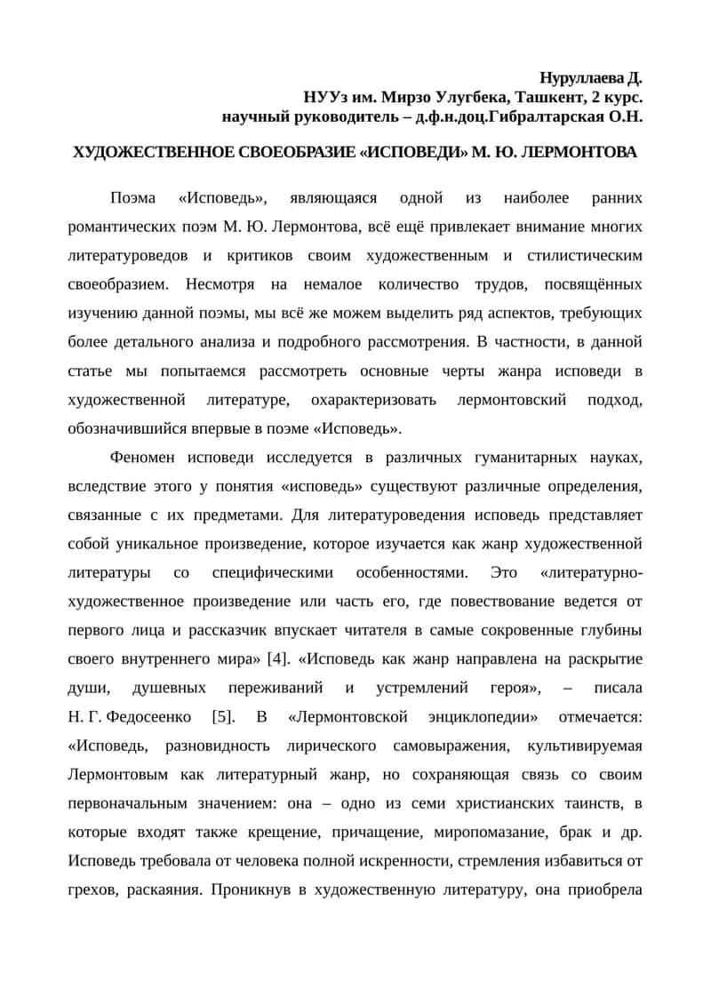 ИСПОВЕДЬ М.Ю.ЛЕРМОНТОВА 1